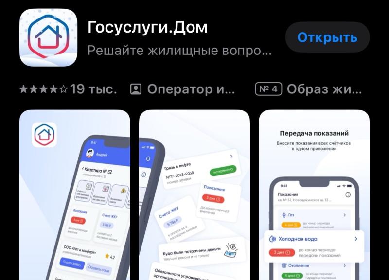 Приложение "Госуслуги Дом" теперь доступно собственникам индивидуальных жилых домов
