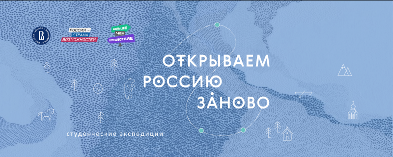 Экспедиция Самарского государственного института культуры "От сердца к сердцу" стала победителем первой волны отбора проекта "Открываем Россию заново"