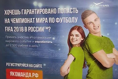 В Самарской области продлили набор стюардов ЧМ-2018