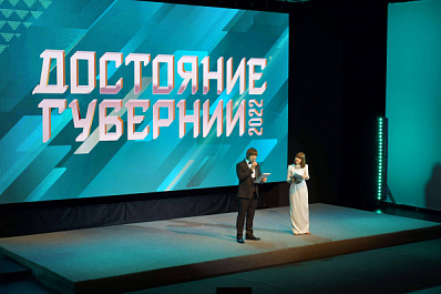 Фоторепортаж: самые яркие моменты церемонии награждения конкурса компаний "Достояние губернии-2022"