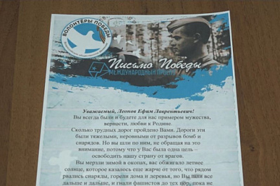 В рамках акции "Письма победы" жители Самарской области смогут поблагодарить ветеранов ВОВ