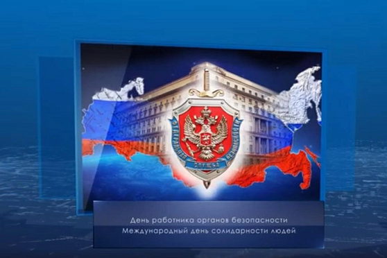 День работника органов безопасности. Календарь губернии от 20 декабря