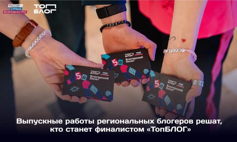 15 блогеров из Самарской области сразятся за место в финале Всероссийского проекта "ТопБЛОГ"
