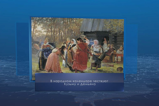 Летние Кузьминки. Календарь губернии 14 июля