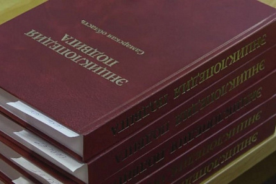 В Самаре презентовали "Энциклопедию подвига"