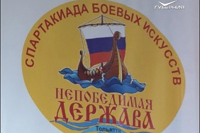 Спартакиада "Непобедимая держава" в Тольятти завершилась зрелищным шоу