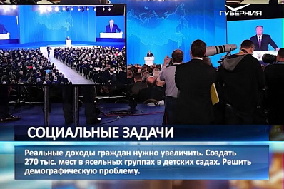 Президент России Владимир Путин обратился с традиционным ежегодным посланием к Федеральному Собранию