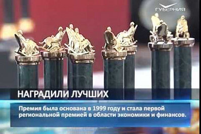Ведущие предприятия Самарской области наградили за достижения в области экономики и финансов