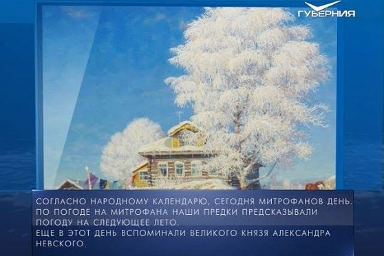 Календарь губернии от 06.12.2017