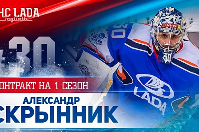 Александр Скрынник: "полировать лавку" в КХЛ я не хочу