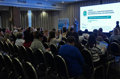 В Самаре прошел съезд некоммерческих организаций региона