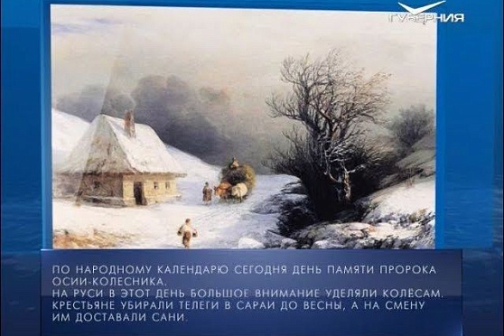 Календарь губернии от 30.10.2017