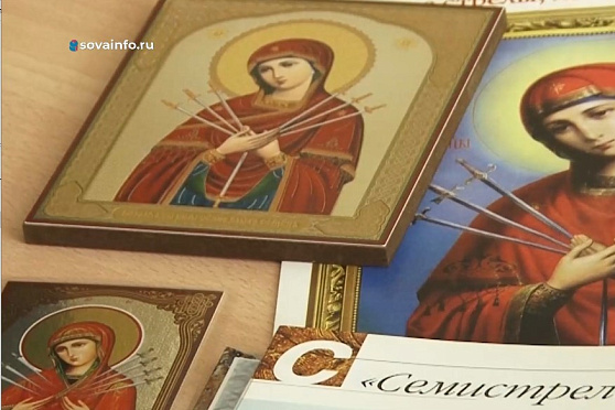 Иконы Богородицы "Умягчение злых сердец" и "Семистрельная". Путь паломника