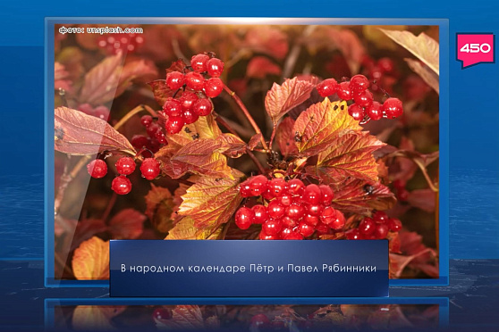 День Петра и Павла. Календарь Губернии от 23 сентября