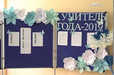 Второй этап областного конкурса "Учитель года - 2019" стартовал в Самаре