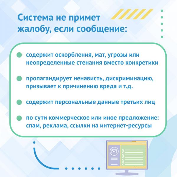 Самарцам рассказали, как подать жалобу на портале "Госуслуги", чтобы ее не отклонили