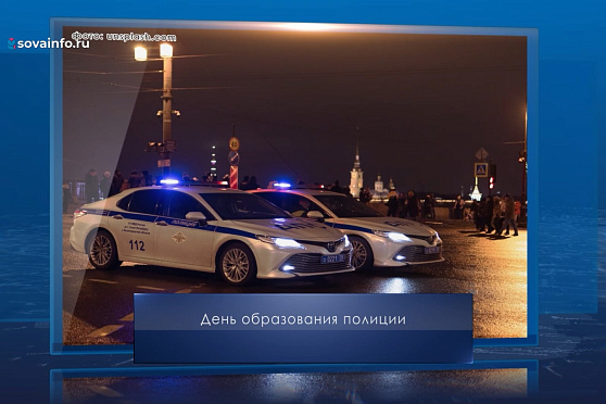 День образования полиции в России. Календарь Губернии от 5 июня