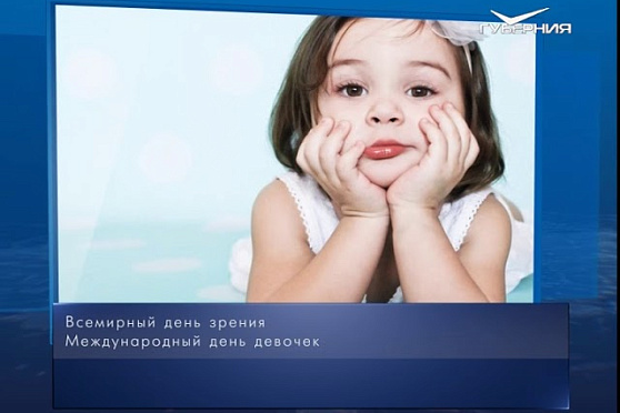 Календарь губернии от 11.10.2018