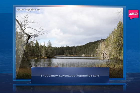 Харитонов день. Календарь Губернии от 11 октября