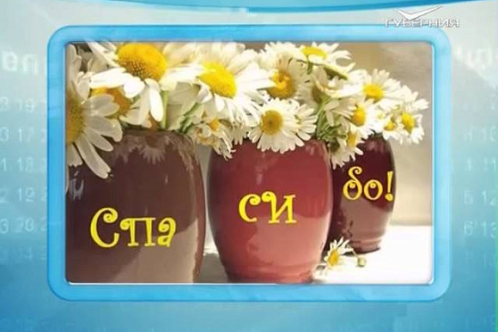 Календарь губернии 11.01.2016