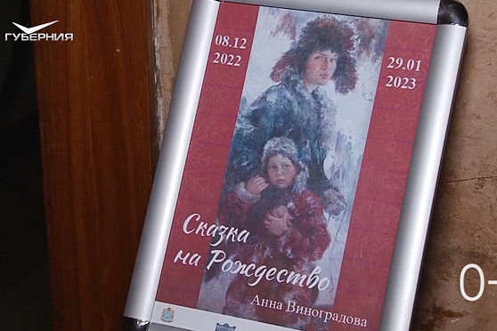Выставка "Сказка на Рождество". Путь паломника