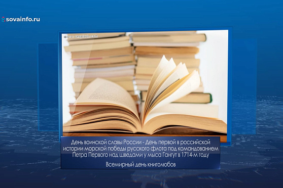 Всемирный день книголюбов. Календарь Губернии от 9 августа