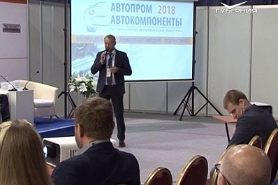 Перспективы развития автопрома обсудили на международной выставке в Тольятти