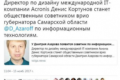 У главы региона появится советник по информационным технологиям