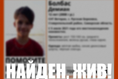 В Самарской области нашли пропавшего 5 июля 12-летнего подростка