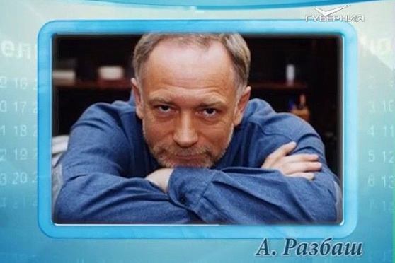 Календарь губернии 15.12.2016