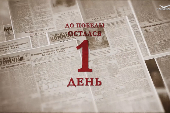 Календарь Победы 8 мая