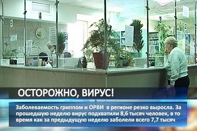 В Самарской области резко выросла заболеваемость гриппом и ОРВИ