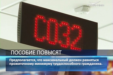 Пособие по безработице повысят