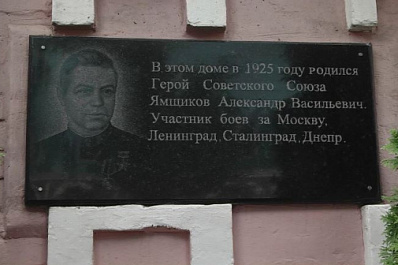 В Самаре почтили память ветерана Александра Ямщикова