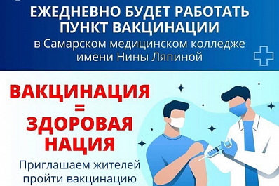 В Самаре откроется новый пункт вакцинации от COVID-19