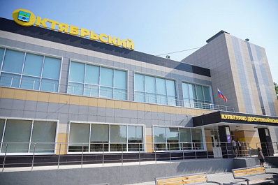 Отреставрированный КДК "Октябрьский" стал центром семейного отдыха