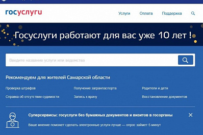 Самарская область вошла в топ-10 по популярности портала госуслуг