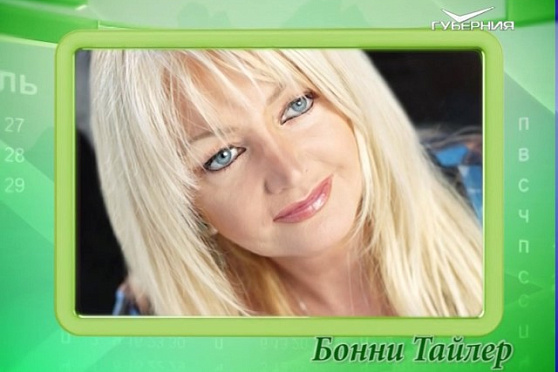 Календарь губернии 08.06.2017