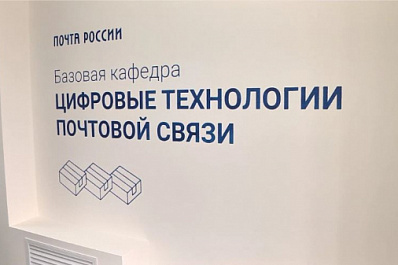  В Самаре ПГУТИ будет готовить управленцев в сфере почтовой связи