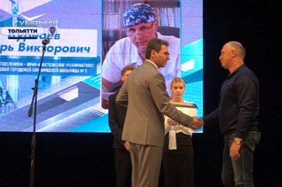 В Тольятти отметили наградами лучших медиков