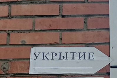 В Тольятти изготовили 1500 табличек с надписью "Укрытие"