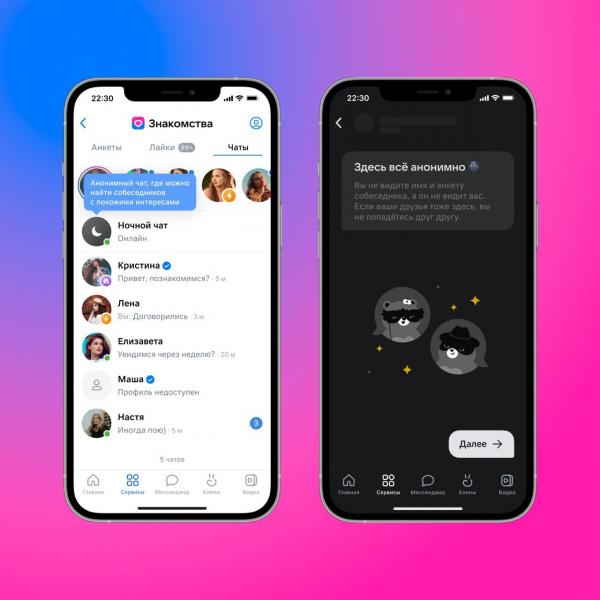 ВКонтакте запускает сервис "Ночной чат"