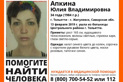 В тапочках и сорочке: в Самарской области ищут беременную, сбежавшую из больницы