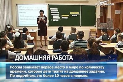 Россия заняла первое место по количеству времени, которое дети тратят на домашку