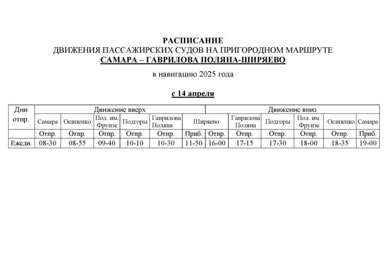 C 14 апреля "омики" начнут отправляться из Самары в Ширяево и Шелехметь