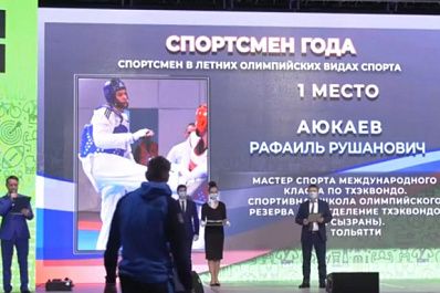 В Самаре наградили лучших спортсменов уходящего года