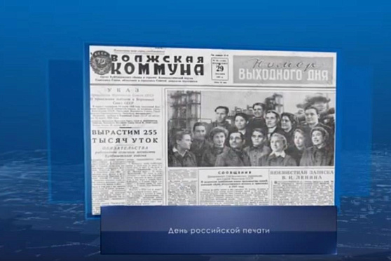 День российской печати. Календарь губернии