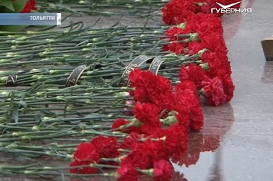 В Тольятти почтили память героев Отечества