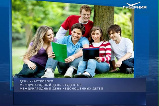 Календарь губернии от 17.11.2017