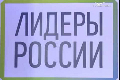 В Самаре проходит полуфинал Всероссийского конкурса управленцев Лидеры России